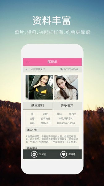 网易同城约会交友  v1.5.31图2