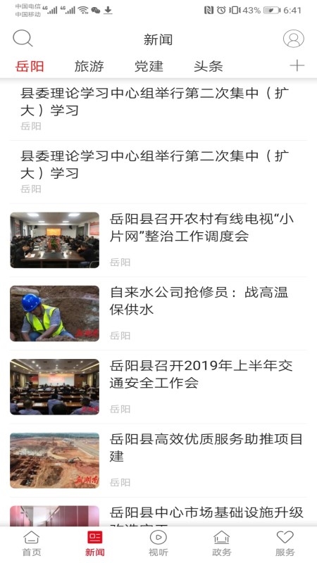 新巴陵  v4.0.1图2