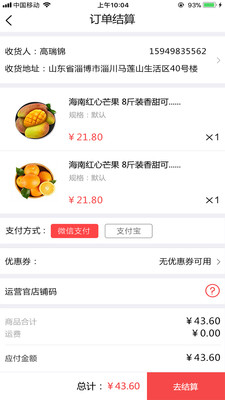 爱村购  v1.0.0图1