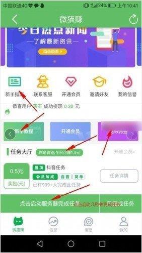 微猫赚  v1.0.0图2