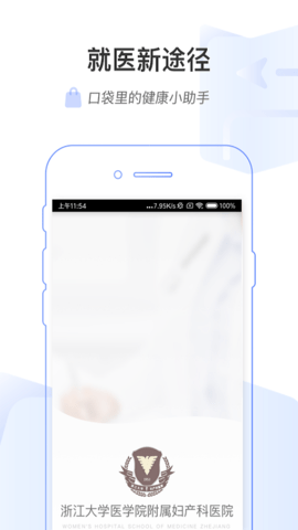浙大妇院  v1.3.8图2
