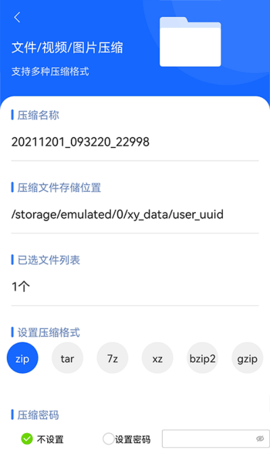 谷堆文件解压专家  v1.1图1