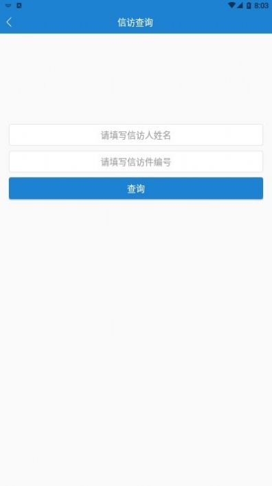 南昌信访  v2.24图1