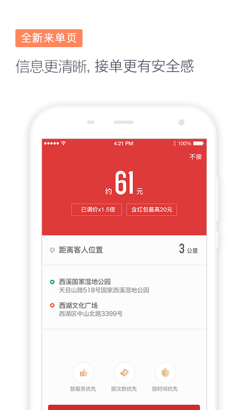 滴滴代驾6.5.0版本下载  v6.7.23图1