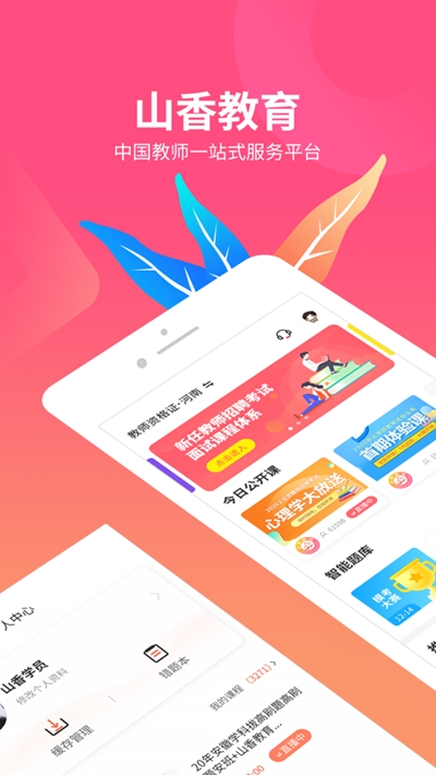 山香网校  v2.4.0图3