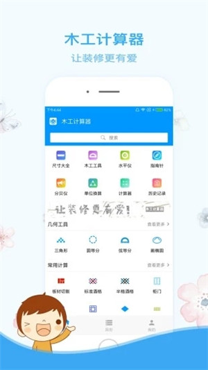 木工计算器免费版手机软件下载  v1.2.2图3