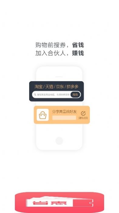 省惠  v0.0.10图1