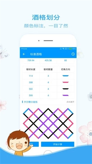 木工计算器免费版手机软件下载  v1.2.2图1