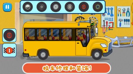 佩奇小镇迷你校车  v1.1图1