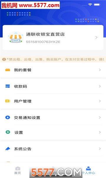 通商云  v1.3.4图1