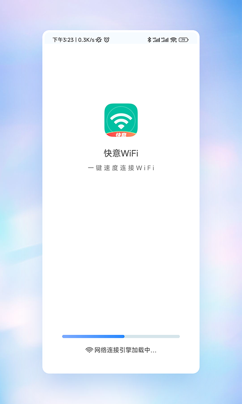 快意WiFi  v1.0.0图3