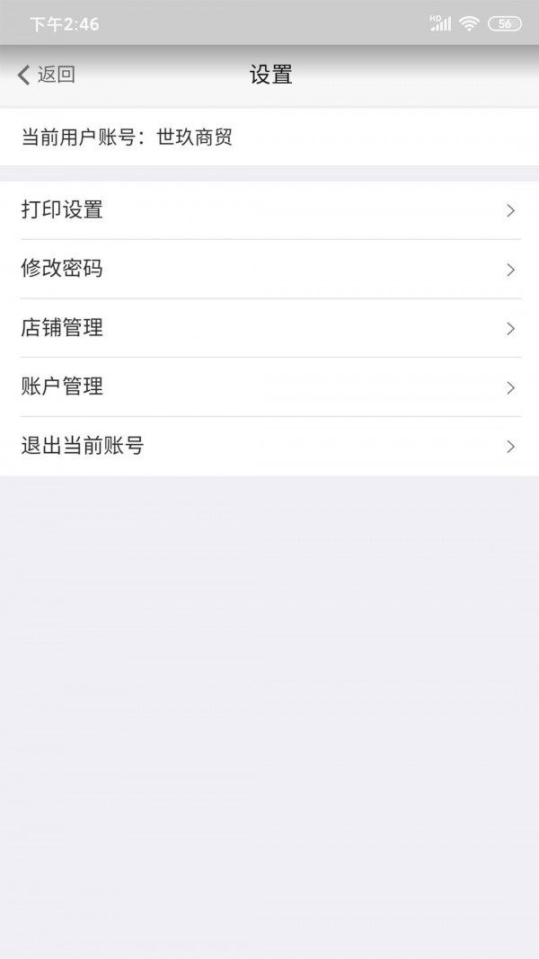 趣酒商家  v1.6图1