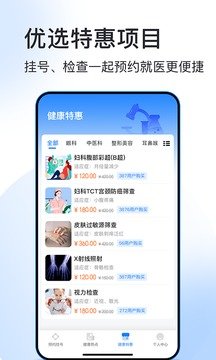 北京预约挂号医院通  v5.2.2图3