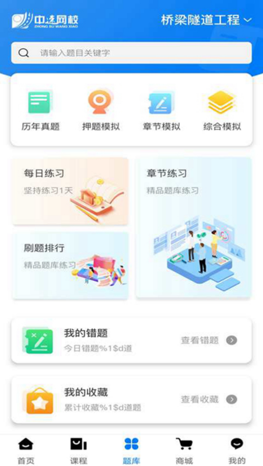 中速网校  v1.0.0图2