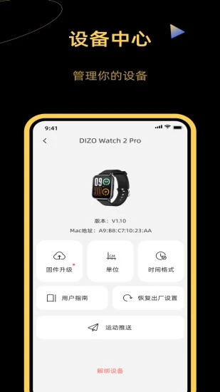 DIZO  v2.2.0.139图1