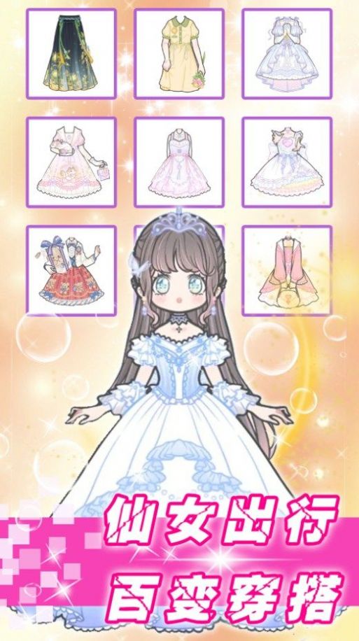 奇妙公主梦幻换装  v0.0.01图1