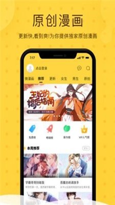 梧桐漫画  v5.0.0图2