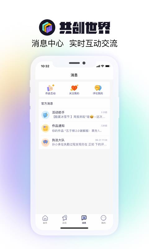 共创世界  v2.0.4图4