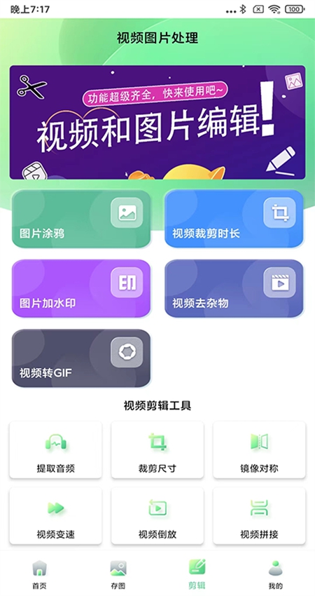 光影存图VIP破解版iOS