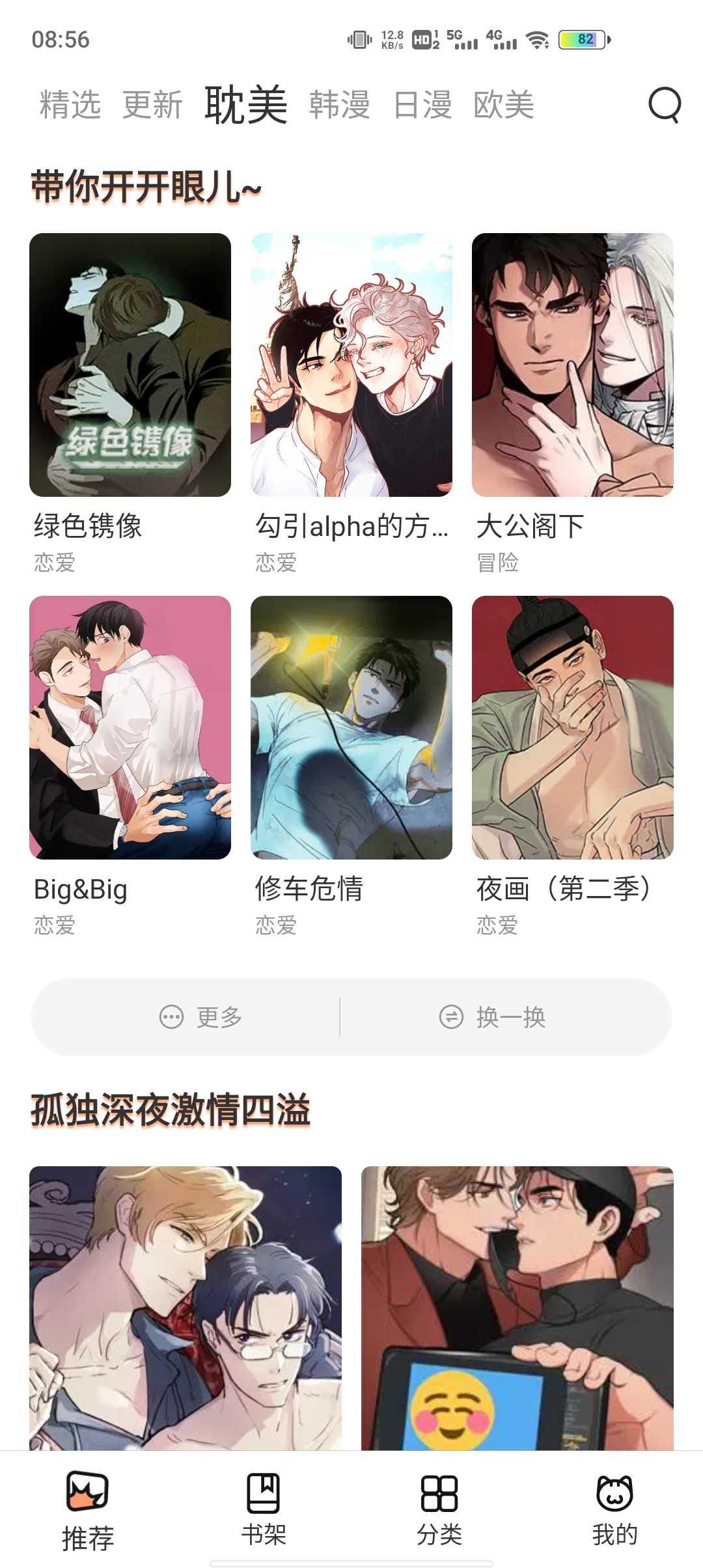 喵上漫画免费版