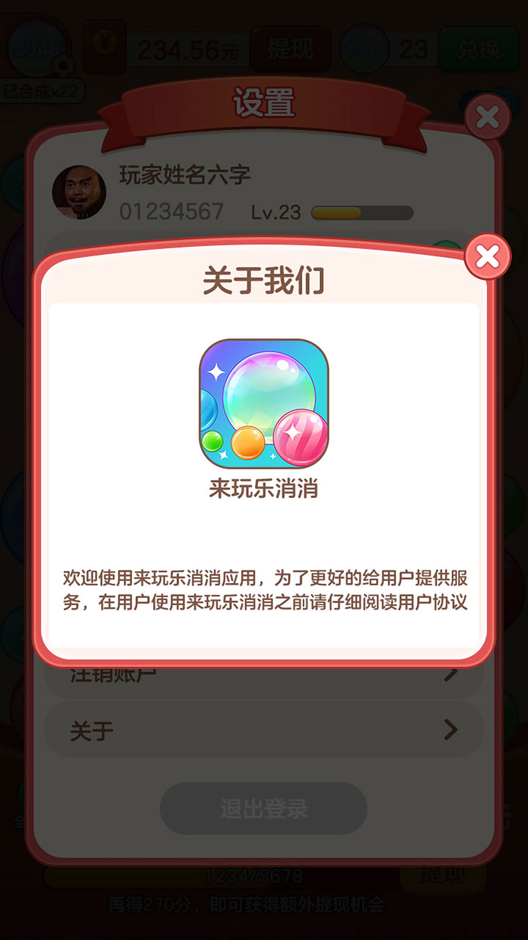 来玩乐消消  v1.0.0.0图2