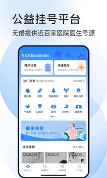 北京预约挂号医院通  v5.2.2图1