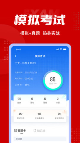 三支一扶考试聚题库  v1.4.0图2