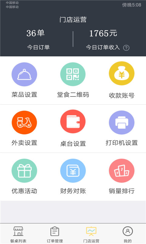 诺达扫码点餐  v2.6.7图3