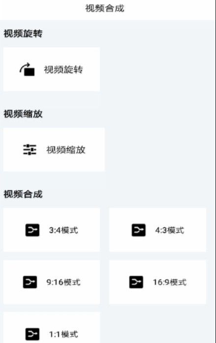 视频合成  v1.1.0图1