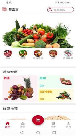 餐富富  v1.0.1图2