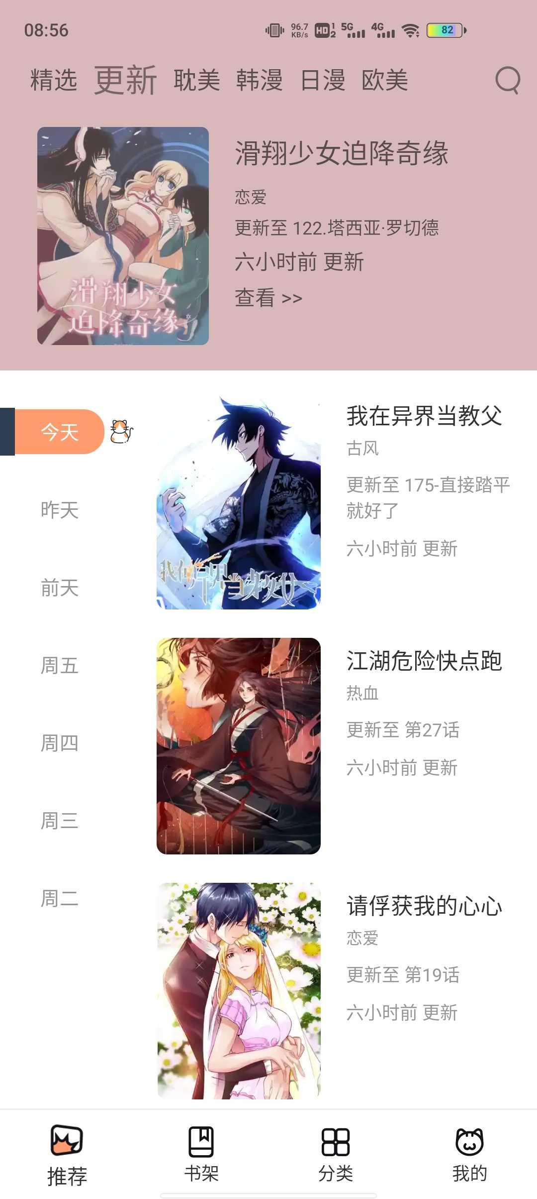 喵上漫画免费版  v1.9.8.5图3