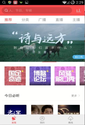 考拉FM  v5.30图3