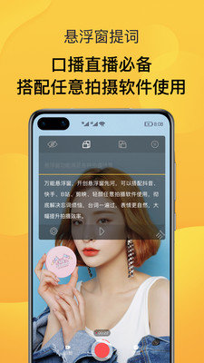 AI智能提词器  v1.7.0图3