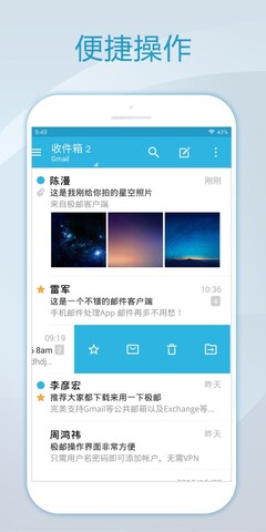 Foxmail手机登录  v1.0.1.1729图3