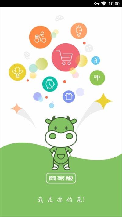 菜盒商家版  v6.0.1图1