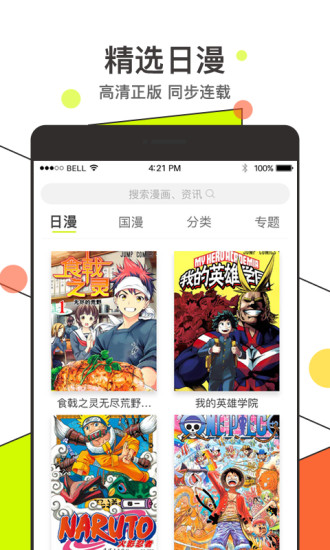 天天漫画破解版  v1.1.1图1