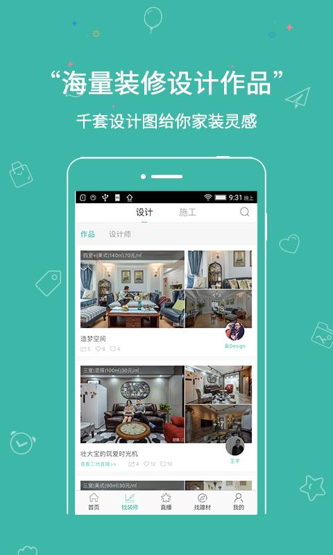 绘装装修  v5.9.3图1