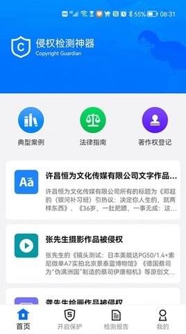 侵权检测神器  v1.0.0图2