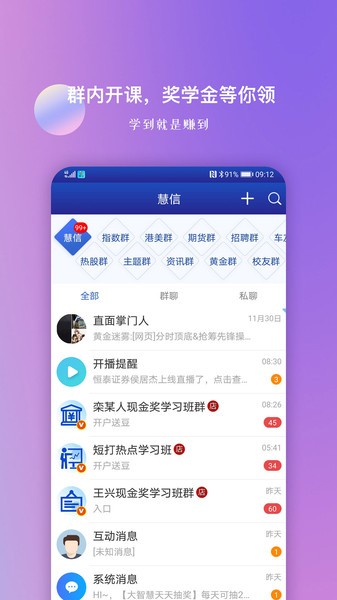 大智慧慧信  v10.40图1