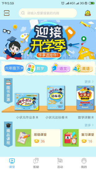 六年级上册状元大课堂内容  v3.0.6图4