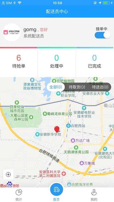 菜盒商家版  v6.0.1图2