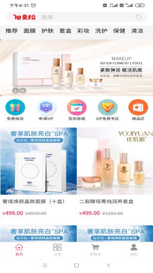 仙贝拉  v2.1.4图3