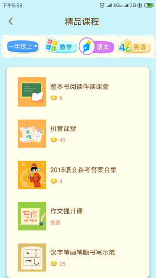 状元大课堂一年级数学上册免费课件  v3.0.6图3