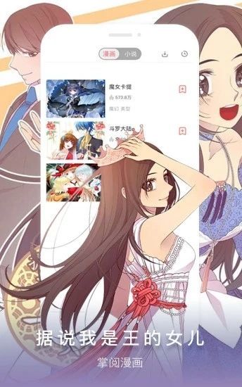 掌阅漫画免费版  v5.4.0图2