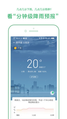 彩云天气破解版  v6.0.1图3