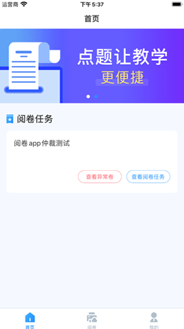 点题网教师端  v1.8.23图1