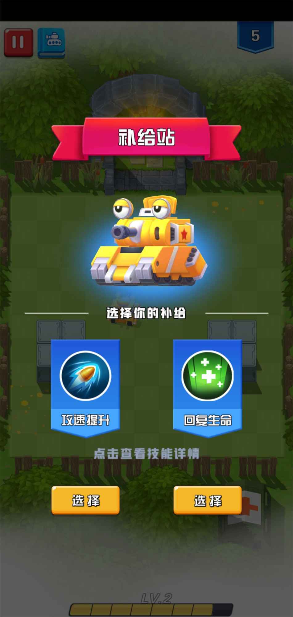 坦克向前冲  v1.6.3图3