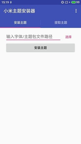 小米主题安装器  v1.2.1图3