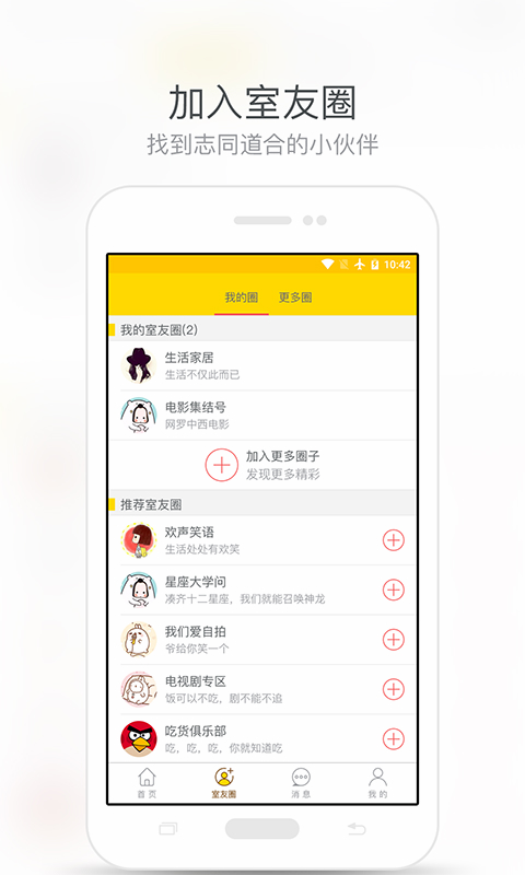 室友  v2.1.0图5