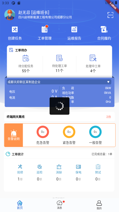 电享家服务端  v1.4.4图4